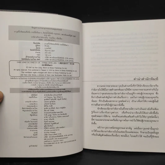 ชุดอาวุธทั้งเจ็ดของโก้วเล้ง 7 เล่มจบ - โก้งเล้ง, น.นพรัตน์ รูปที่ 5