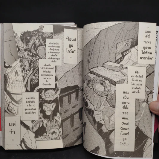การ์ตูน Overlord เล่ม 1-4 รูปที่ 5