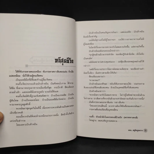 ชุดตำนานเล็กเซี่ยวหงส์ 5 เล่ม - โก้วเล้ง, น.นพรัตน์ รูปที่ 14
