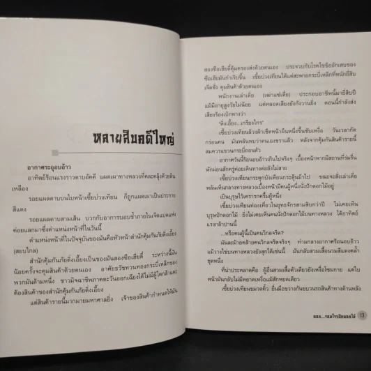 ชุดตำนานเล็กเซี่ยวหงส์ 5 เล่ม - โก้วเล้ง, น.นพรัตน์ รูปที่ 8