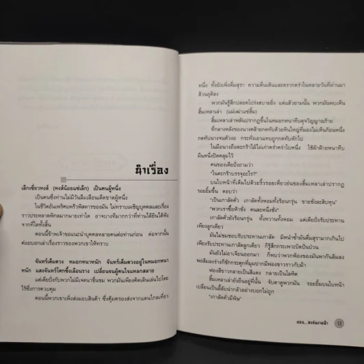 ชุดตำนานเล็กเซี่ยวหงส์ 5 เล่ม - โก้วเล้ง, น.นพรัตน์ รูปที่ 6