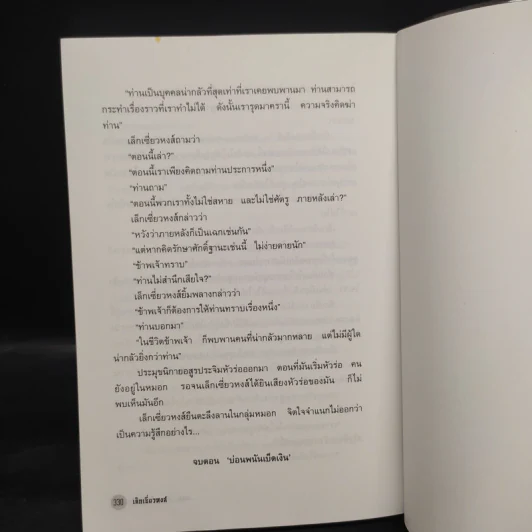 ชุดตำนานเล็กเซี่ยวหงส์ 5 เล่ม - โก้วเล้ง, น.นพรัตน์ รูปที่ 12