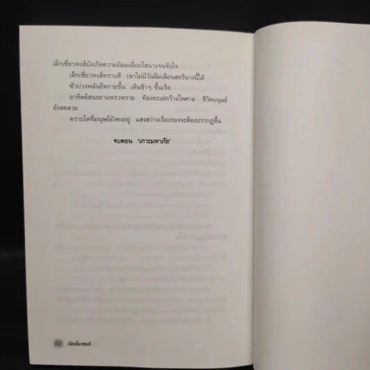 ชุดตำนานเล็กเซี่ยวหงส์ 5 เล่ม - โก้วเล้ง, น.นพรัตน์ รูปที่ 18