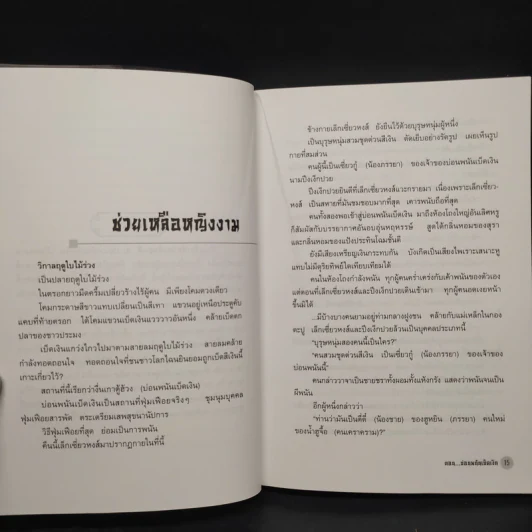 ชุดตำนานเล็กเซี่ยวหงส์ 5 เล่ม - โก้วเล้ง, น.นพรัตน์ รูปที่ 11