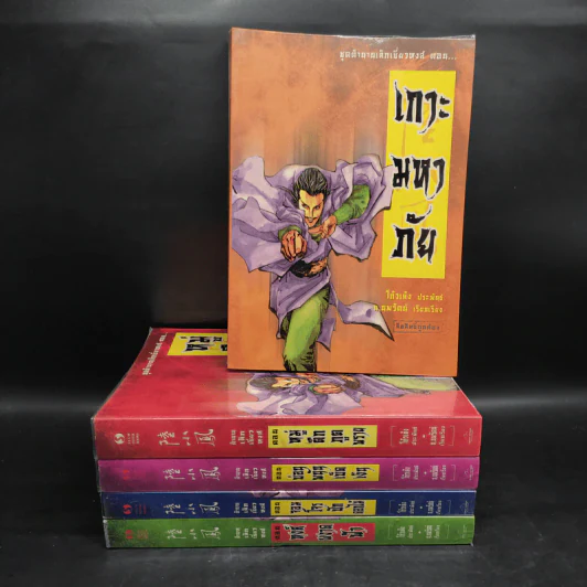 ชุดตำนานเล็กเซี่ยวหงส์ 5 เล่ม - โก้วเล้ง, น.นพรัตน์ รูปที่ 1