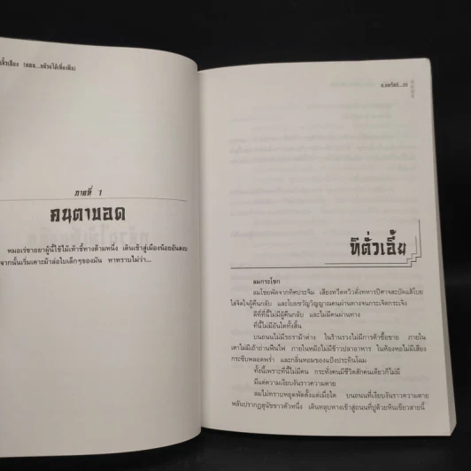 ตำนานชอลิ้วเฮียง 8 เล่ม จบในตอน - โก้วเล้ง, น.นพรัตน์ รูปที่ 9
