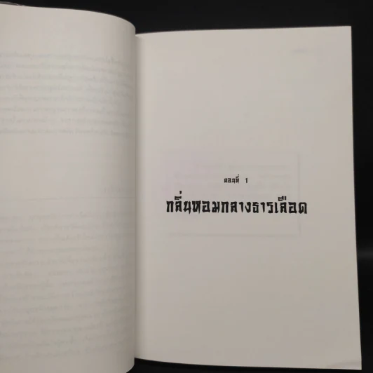 ตำนานชอลิ้วเฮียง 8 เล่ม จบในตอน - โก้วเล้ง, น.นพรัตน์ รูปที่ 6
