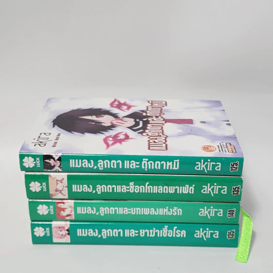 นิยาย แมลง, ลูกตา และ... 4 เล่ม ได้แก่ ยาฆ่าเชื้อโรค, ลูกตาและบทเพลงแห่งรัก, ช็อกโกแลตพาเฟ่ต์, ตุ๊กตาหมี รูปที่ 2