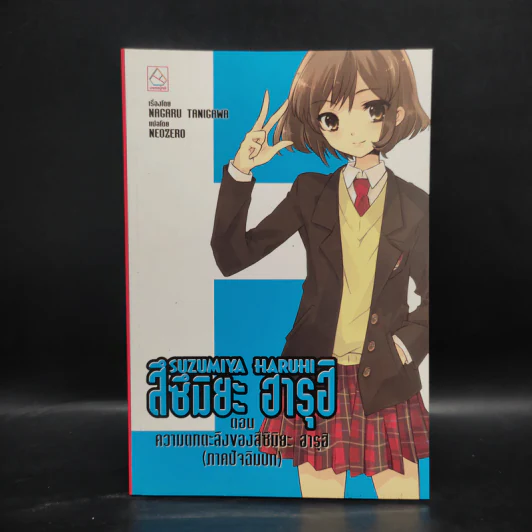 นิยาย สึซึมิยะ ฮารุฮิ 12 เล่ม รูปที่ 34