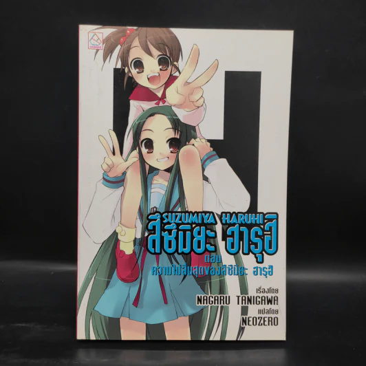 นิยาย สึซึมิยะ ฮารุฮิ 12 เล่ม รูปที่ 16