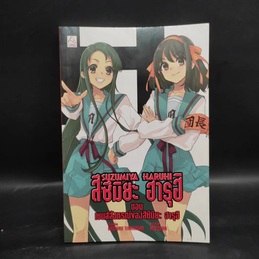 นิยาย สึซึมิยะ ฮารุฮิ 12 เล่ม รูปที่ 37