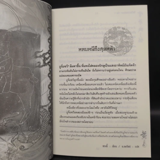 ศึกรักแดนสนธยา 4 เล่มจบ - น.นพรัตน์ รูปที่ 6