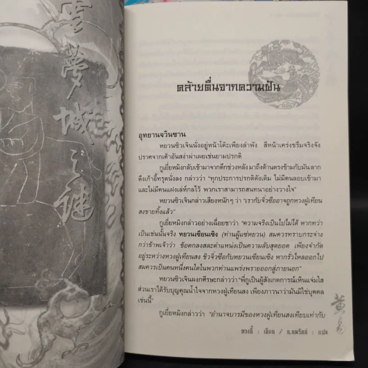 ศึกรักแดนสนธยา 4 เล่มจบ - น.นพรัตน์ รูปที่ 7