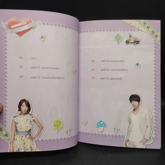 รักนี้ต้องร็อก ฉบับการ์ตูน 2 เล่มจบ - สตูดิโอ แฮดัม รูปที่ 6