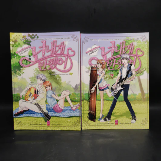 รักนี้ต้องร็อก ฉบับการ์ตูน 2 เล่มจบ - สตูดิโอ แฮดัม รูปที่ 1
