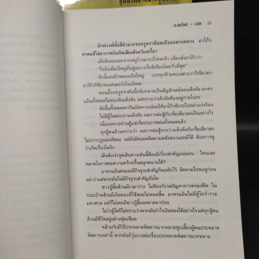 อินทรีผงาดฟ้า 2 เล่มจบ - โก้วเล้ง, น.นพรัตน์ รูปที่ 7