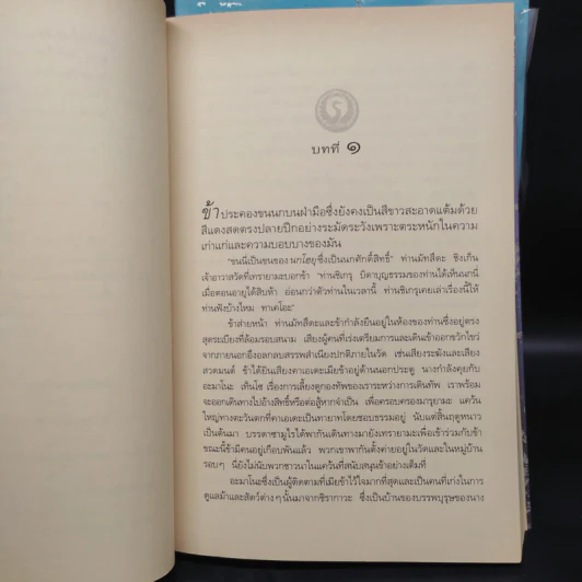 เหยียบถิ่นพยัคฆ์ + วิหคหลงรัง + จันทร์กระจ่างฟ้า - ลิอัน เฮิร์น รูปที่ 9