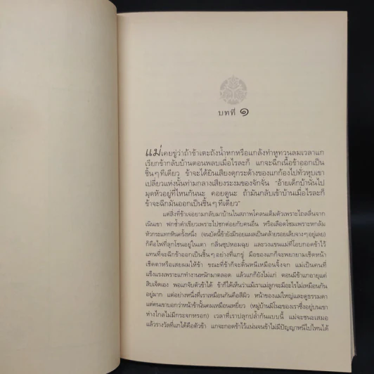 เหยียบถิ่นพยัคฆ์ + วิหคหลงรัง + จันทร์กระจ่างฟ้า - ลิอัน เฮิร์น รูปที่ 5