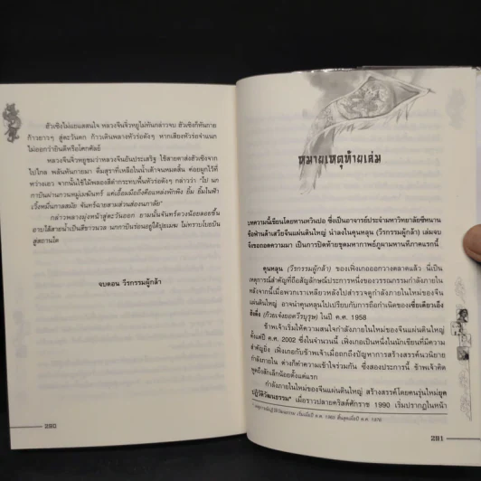 ชุดมหากาพย์ ภูผามหานที ตอน วีรกรรมผู้กล้า 8 เล่มจบ + ปฐมบทผู้กล้า - เฟิ่งเกอ, น.นพรัตน์ รูปที่ 10