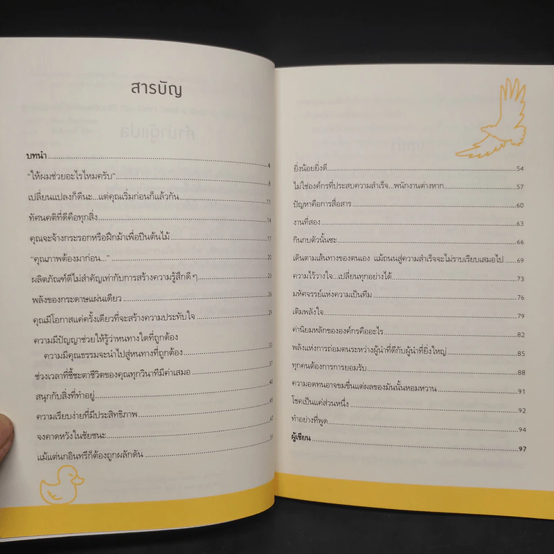คุณจะเลือกเป็ดหรือนกอินทรี? : You Can't - Mac Anderson (แม็ก แอนเดอร์สัน) รูปที่ 6