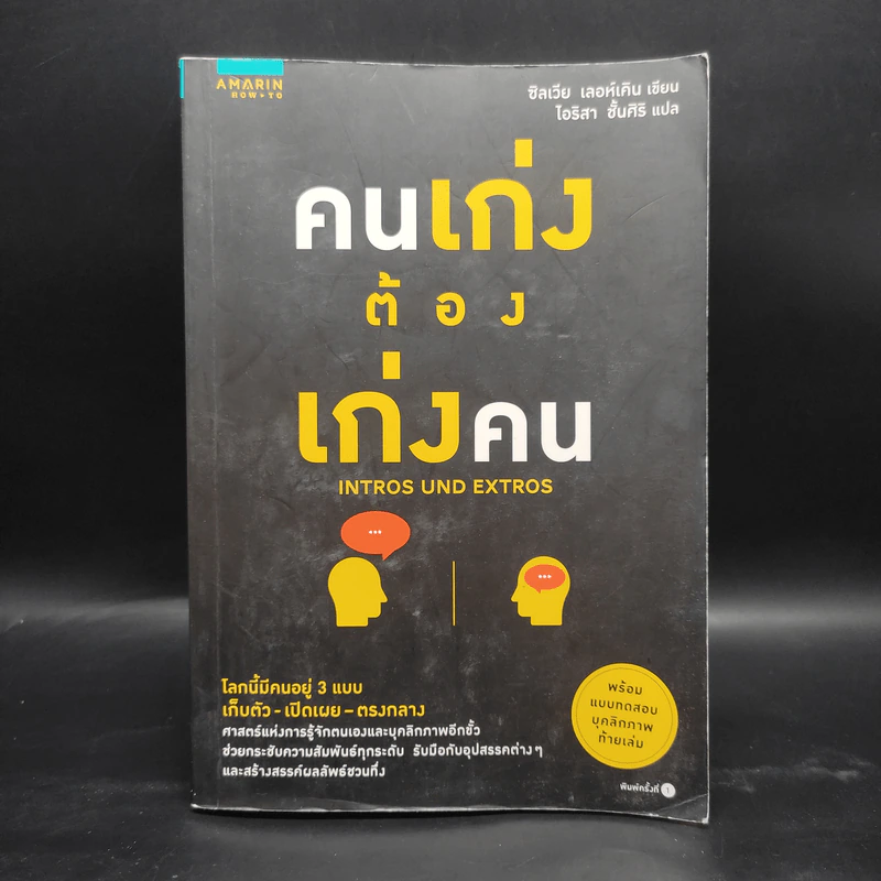 คนเก่งต้องเก่งคน - Silvia Lohken (ซิลเวีย เลอห์เคิน) รูปที่ 1