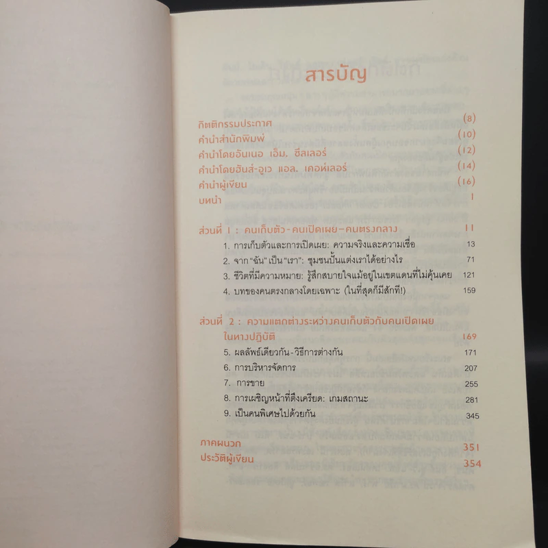 คนเก่งต้องเก่งคน - Silvia Lohken (ซิลเวีย เลอห์เคิน) รูปที่ 5