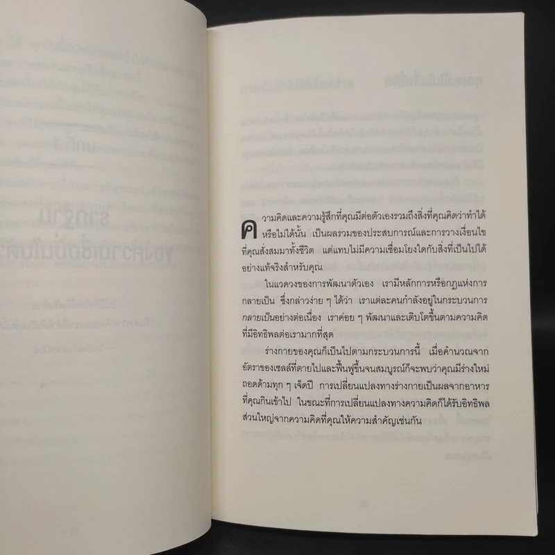 คู่มือเพิ่มความกล้าให้ทุกสิ่งที่คุณทำ (หรือคิดจะทำ) ในชีวิต The Power of Self-Confidence - Brian Tracy รูปที่ 6