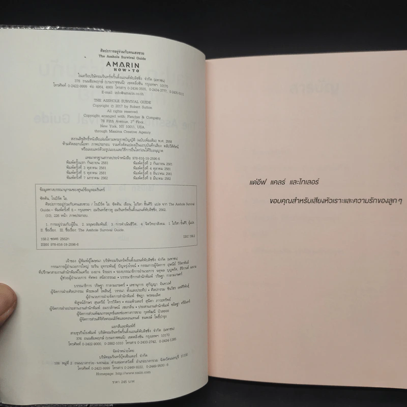 ศิลปะการอยู่ร่วมกับคนเฮงซวย The Asshole Survival Guide - โรเบิร์ต ไอ. ซัตตัน (Robert Sutton) รูปที่ 5