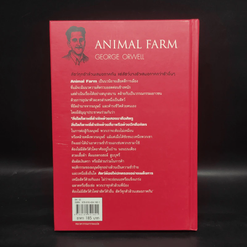 Animal Farm แอนิมอลฟาร์ม การเมืองเรื่องสรรพสัตว์ (ปกแข็ง) - George Orwell (จอร์จ ออร์เวลล์) รูปที่ 2