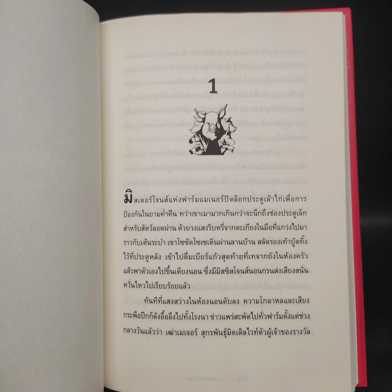 Animal Farm แอนิมอลฟาร์ม การเมืองเรื่องสรรพสัตว์ (ปกแข็ง) - George Orwell (จอร์จ ออร์เวลล์) รูปที่ 7