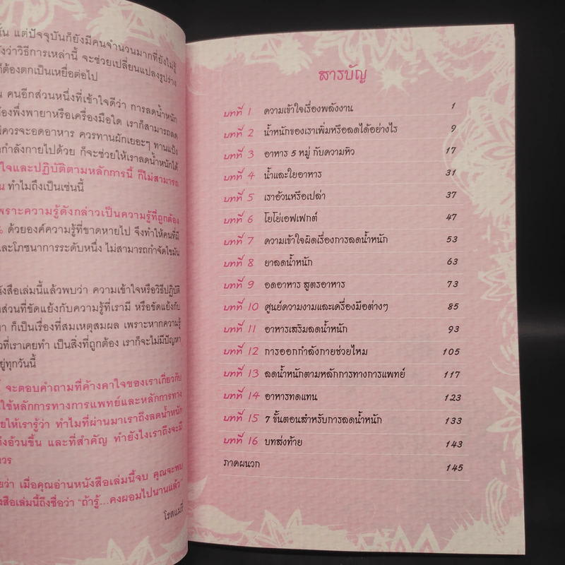ถ้ารู้คงผอมไปนานแล้ว - โรสแมรี่ รูปที่ 6