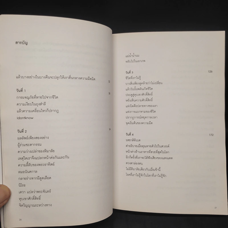 หิมาลัยไม่มีจริง - นิ้วกลม รูปที่ 5