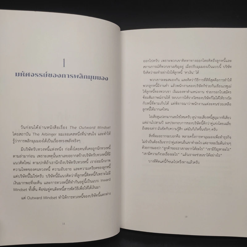 UNSTRUCTURED วิธีคิดไร้กระบวนท่า - รวิศ หาญอุตสาหะ รูปที่ 7