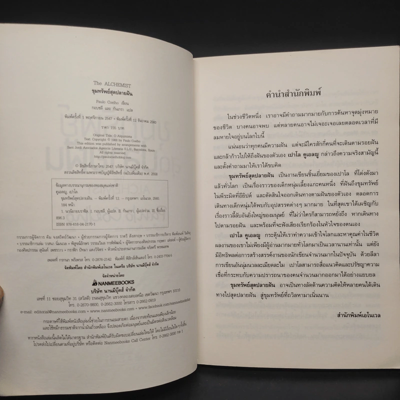 ขุมทรัพย์สุดปลายฝัน : The Alchemist - Paulo Coelho รูปที่ 5