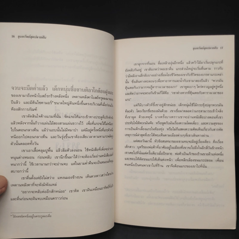 ขุมทรัพย์สุดปลายฝัน : The Alchemist - Paulo Coelho รูปที่ 6