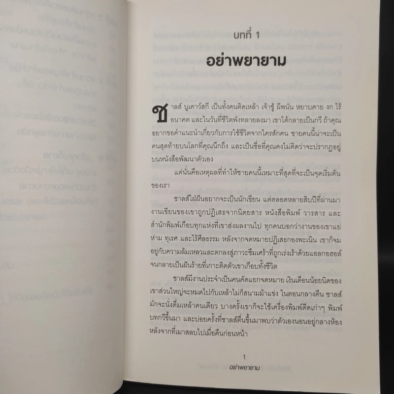 ชีวิตติดปีกด้วยศิลปะแห่งการช่างแม่ง - Mark Manson รูปที่ 6