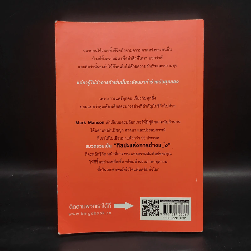 ชีวิตติดปีกด้วยศิลปะแห่งการช่างแม่ง - Mark Manson รูปที่ 2