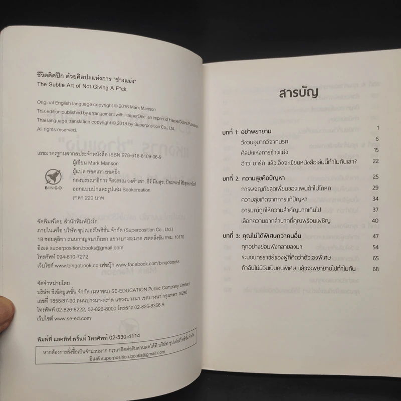 ชีวิตติดปีกด้วยศิลปะแห่งการช่างแม่ง - Mark Manson รูปที่ 5