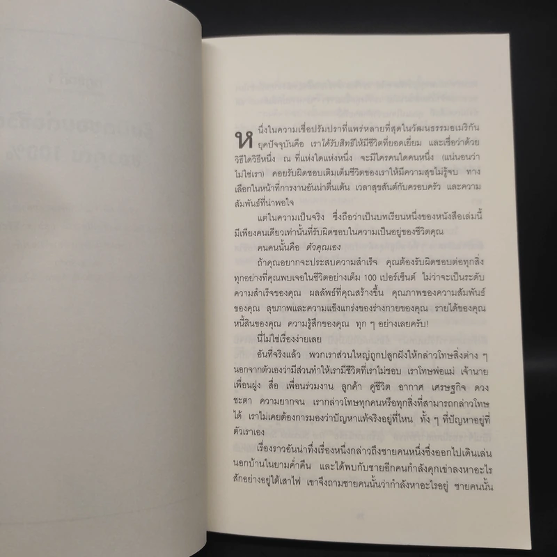 วิธีขโมยความสำเร็จจากอนาคต The Success Principles - Jack Canfield รูปที่ 7