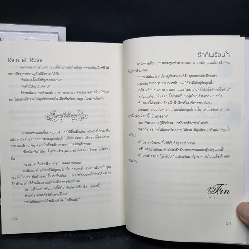 นิยายวาย Boxset นวรัฐะ ณ ที่แห่งรัก ชุดที่ 2 เพชรสลับเรือน+พิรุณหยาดฟ้า+รักคืนเรือนใจ รูปที่ 10