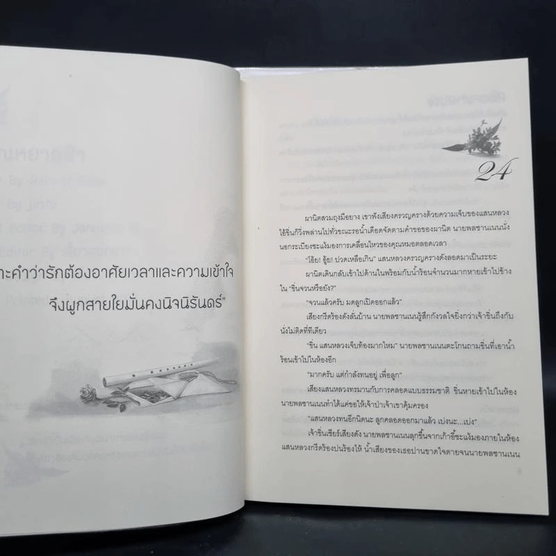 นิยายวาย Boxset นวรัฐะ ณ ที่แห่งรัก ชุดที่ 2 เพชรสลับเรือน+พิรุณหยาดฟ้า+รักคืนเรือนใจ รูปที่ 8