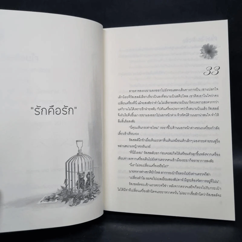 นิยายวาย Boxset นวรัฐะ ณ ที่แห่งรัก ชุดที่ 2 เพชรสลับเรือน+พิรุณหยาดฟ้า+รักคืนเรือนใจ รูปที่ 9