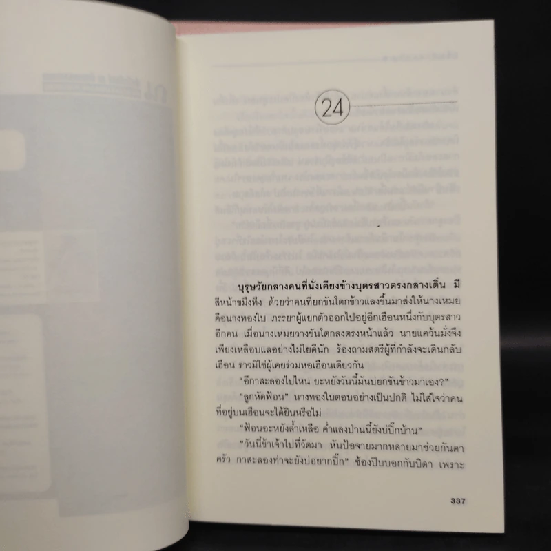 กลิ่นกาสะลอง 2 เล่มจบ - เนียรปาตี รูปที่ 8