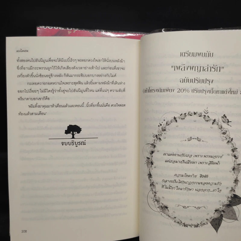 ดวงใจพรต 2 เล่มจบ - Pream รูปที่ 8