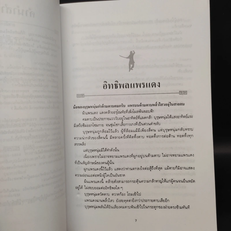 ผู้ยิ่งใหญ่ 2 เล่มจบ - โก้วเล้ง, ว.ณ เมืองลุง รูปที่ 6