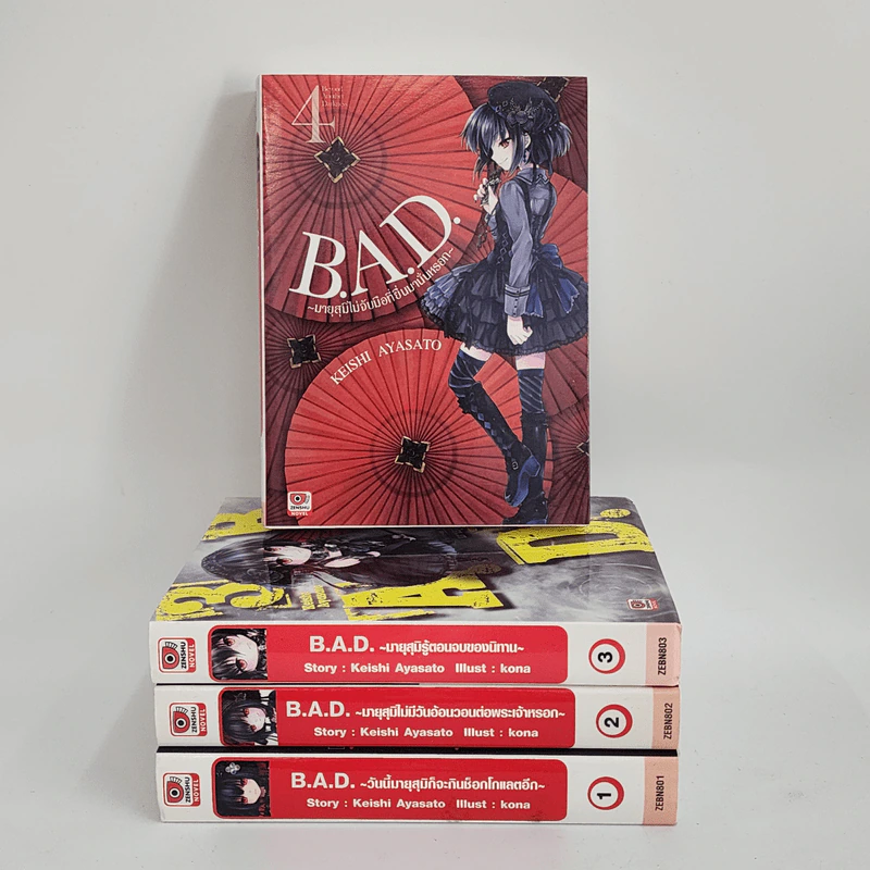 นิยาย B.A.D. เล่ม 1-4 - Keishi Ayasato รูปที่ 1