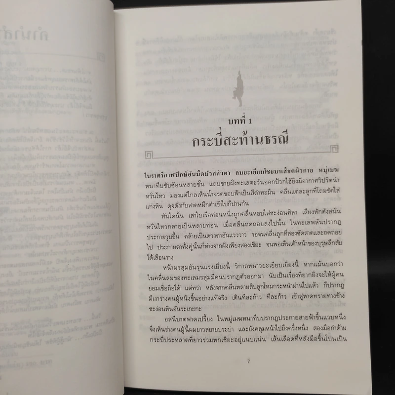 นักสู้ผู้พิชิต 4 เล่มจบ - โก้วเล้ง, ว.ณ เมืองลุง รูปที่ 5