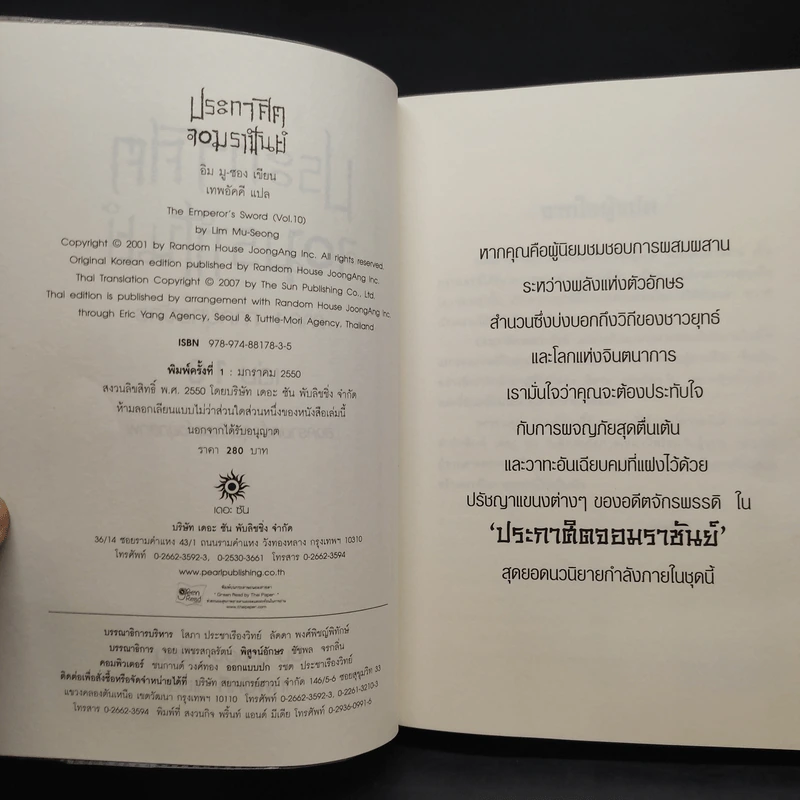 ประกาศิตจอมราชันย์ ภาค 1 ภาคยุทธจักร 10 เล่มจบ - อิม มู-ซอง รูปที่ 5