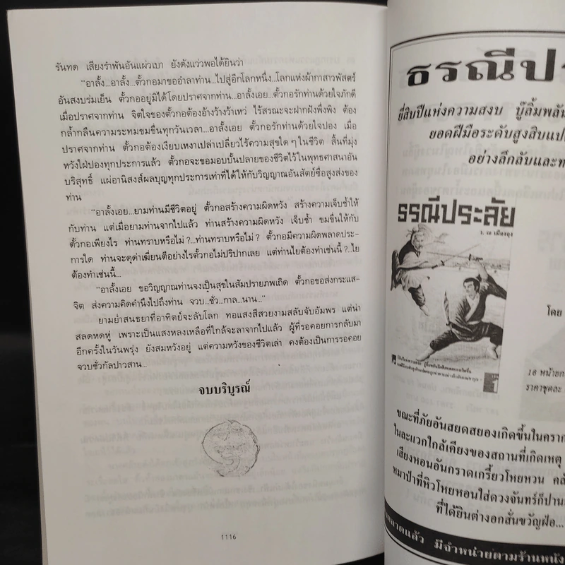 พิฆาตทรชน 4 เล่มจบ - โก้วเล้ง, ว.ณ เมืองลุง รูปที่ 7