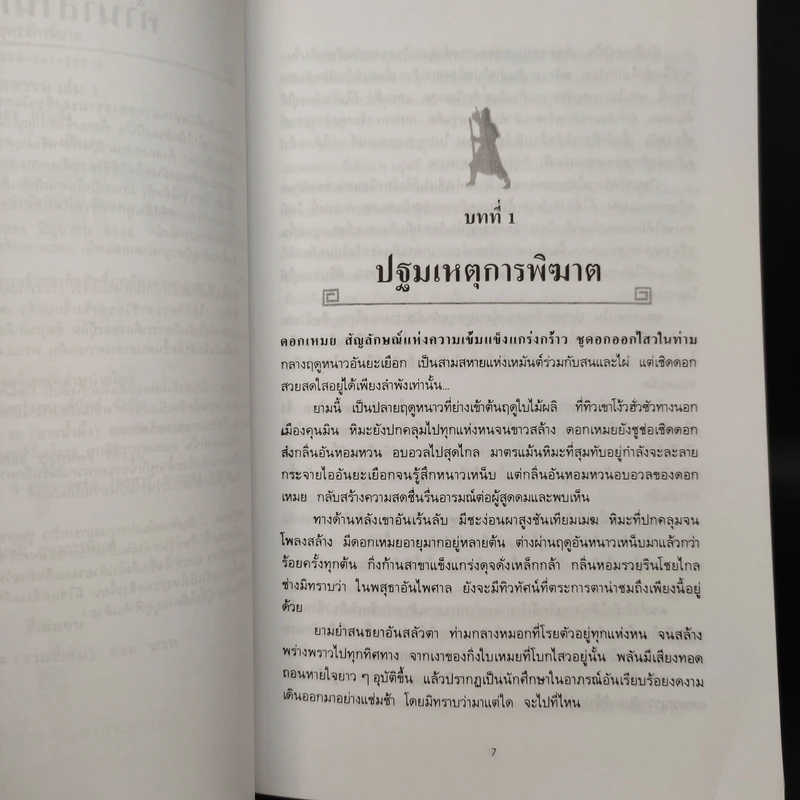 พิฆาตทรชน 4 เล่มจบ - โก้วเล้ง, ว.ณ เมืองลุง รูปที่ 5